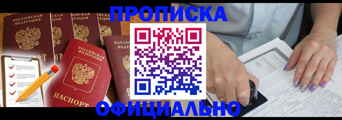 временная регистрация для школы в Новокузнецке