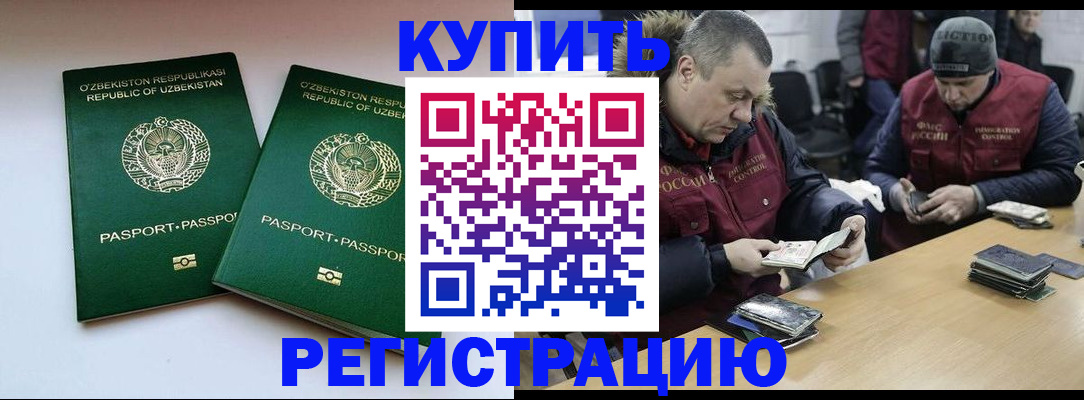 временная регистрация 2025 в Новокузнецке