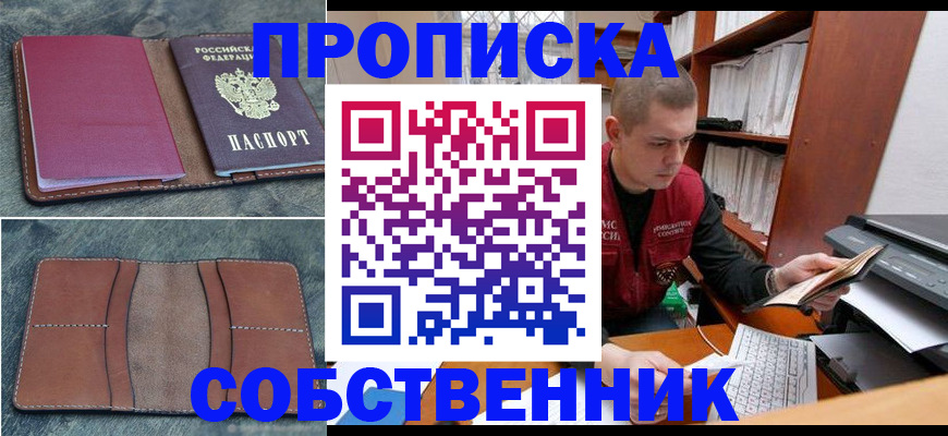 прописка паспорт в Новокузнецке