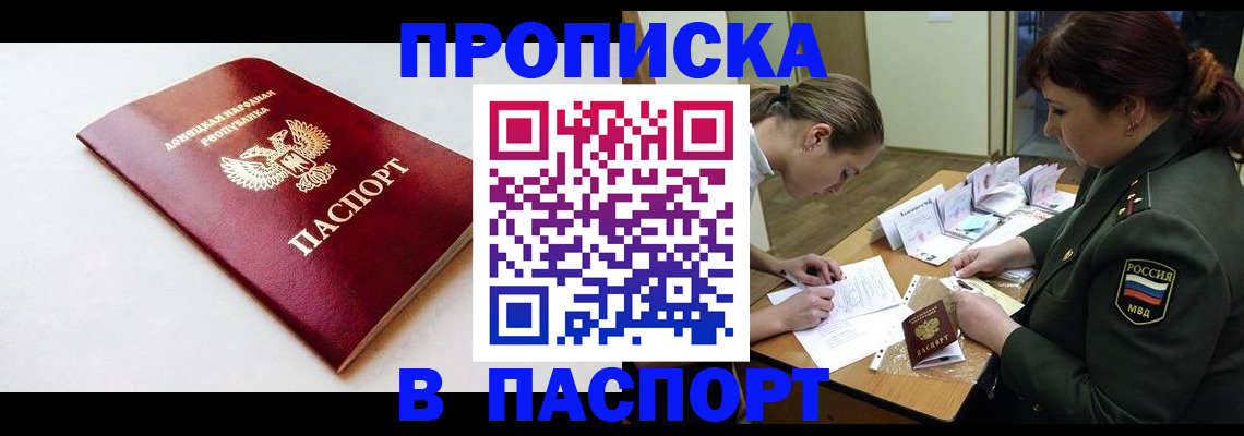 прописка для работы в Новокузнецке