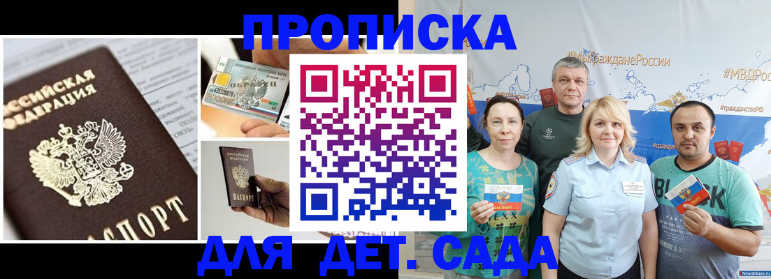 прописка для школы в Новокузнецке