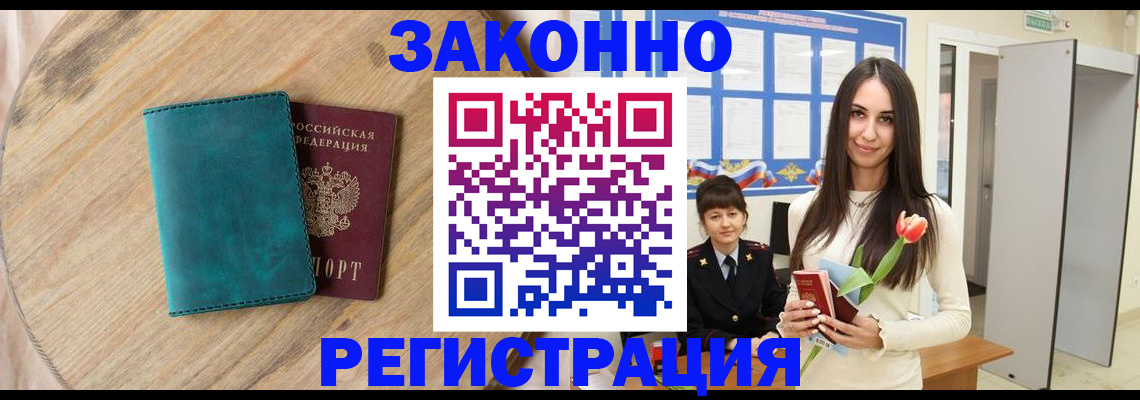 временная регистрация купить в Новокузнецке
